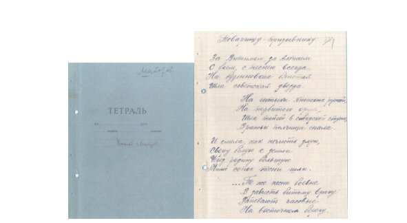 Тетрадь со стихами Николая Майорова