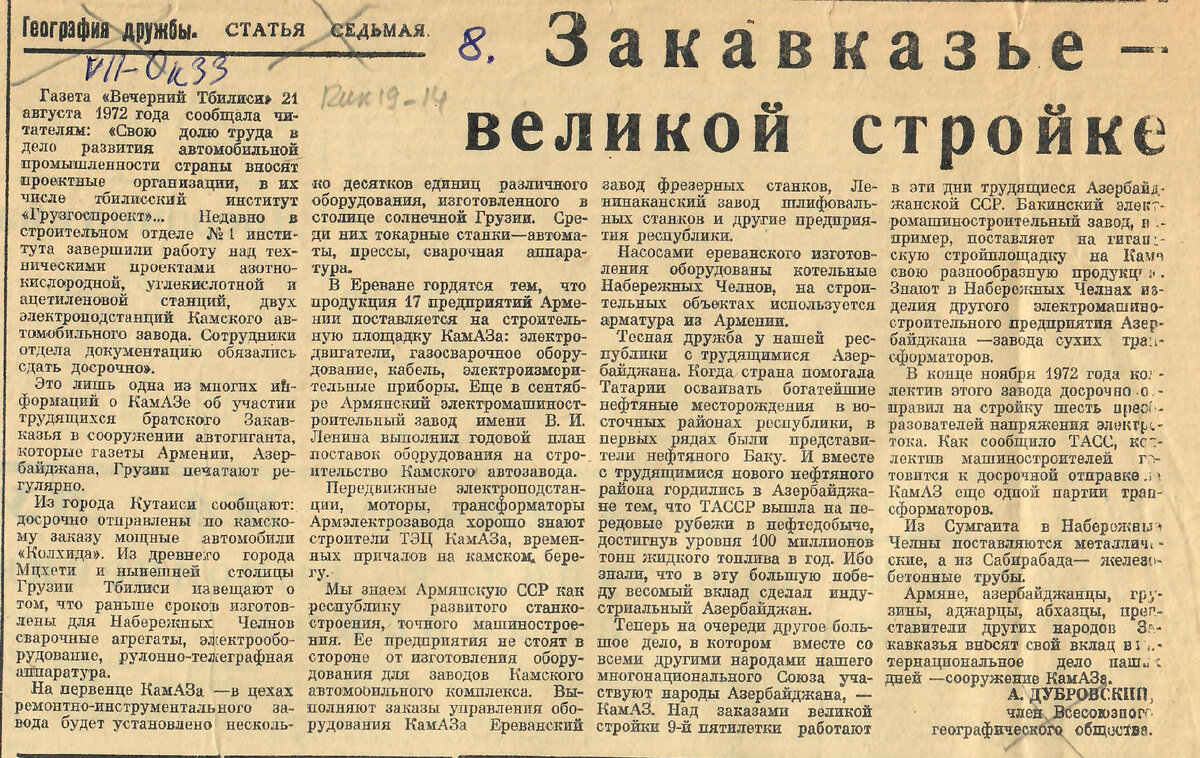 Читая старые газеты. О том, чем помогали Ленинград, Урал и Закавказье  КАМАЗу. | Музей КАМАЗа | Дзен