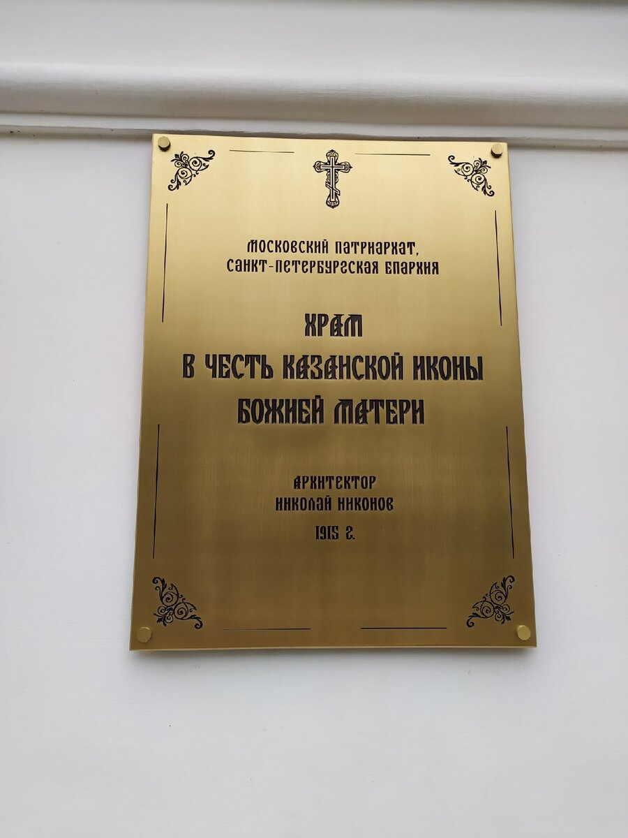 Памятная табличка