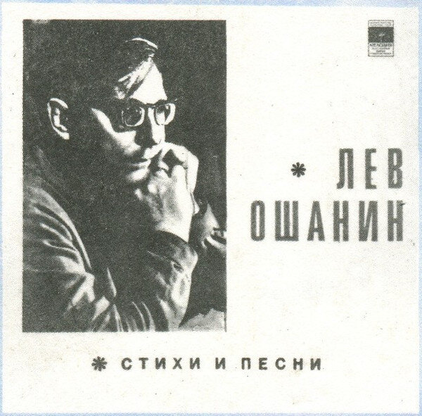 Поэт лев ошанин
