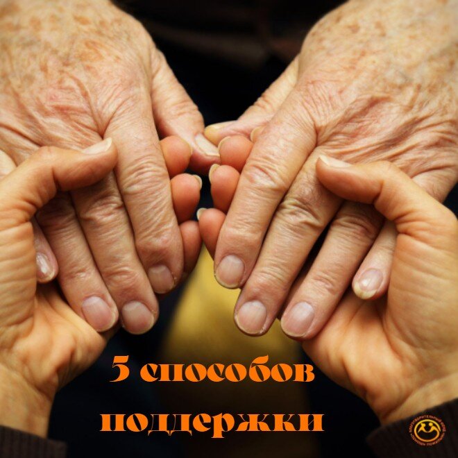 5 способов поддержать пожилых людей, о которых вы могли не подозревать