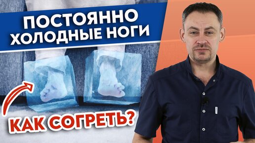 Холодные ноги — это ОПАСНО!ТОП-3 способа согреть холодные ноги.