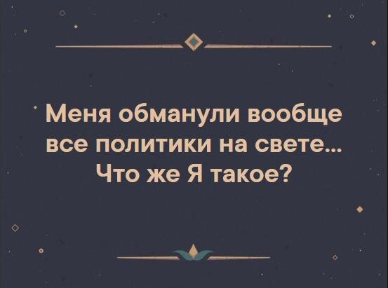 Именно так
