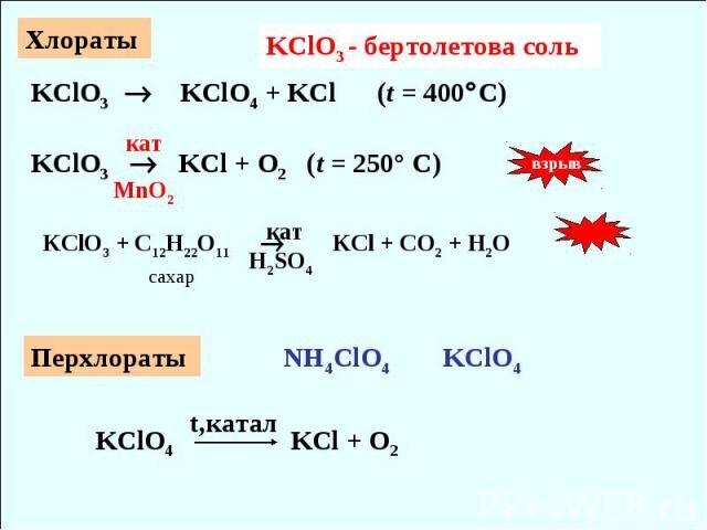 Бертолетова соль, 50 шт, средняя