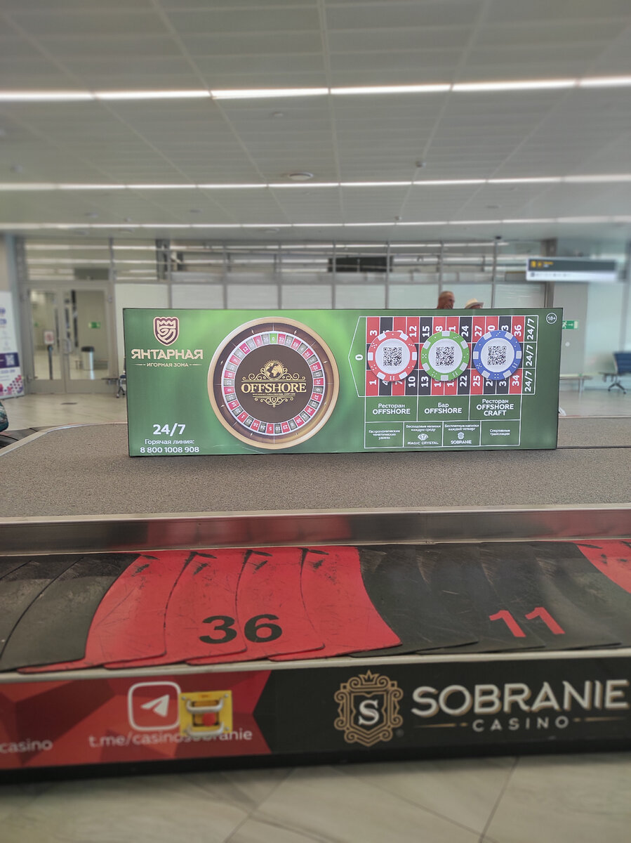 Реклама казино в аэропорту Храброво 