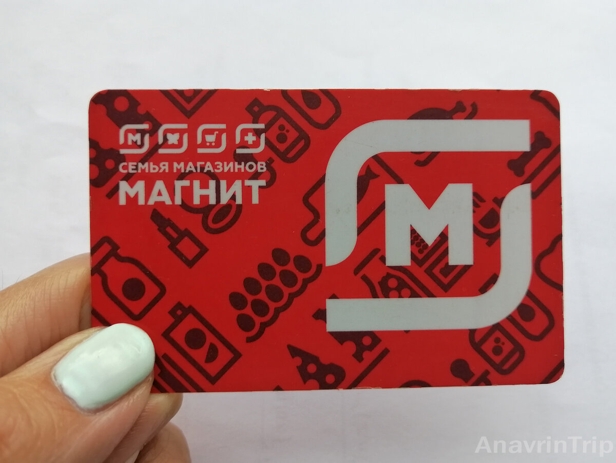 Моя карта. Сейчас - почти бесполезная вещь.