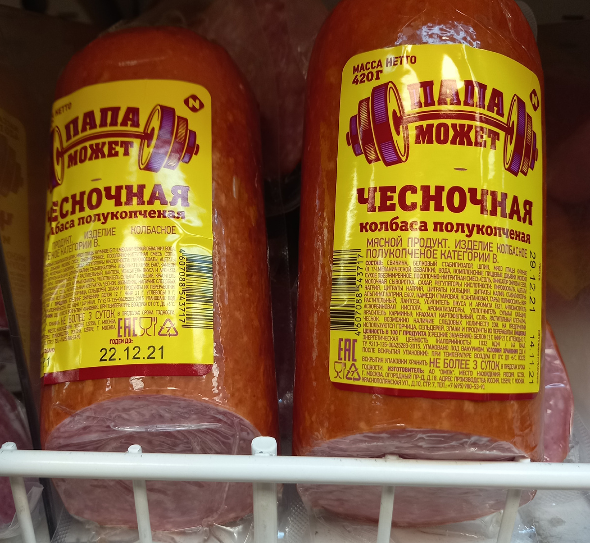 Колбаса "Чесночная" (фото автора)