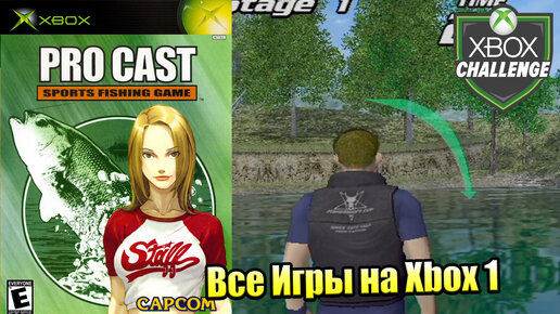 Все Игры на Xbox Челлендж #324 🏆 — Pro Cast Sports Fishing + Lakemasters Bass Fishing Game (JP)