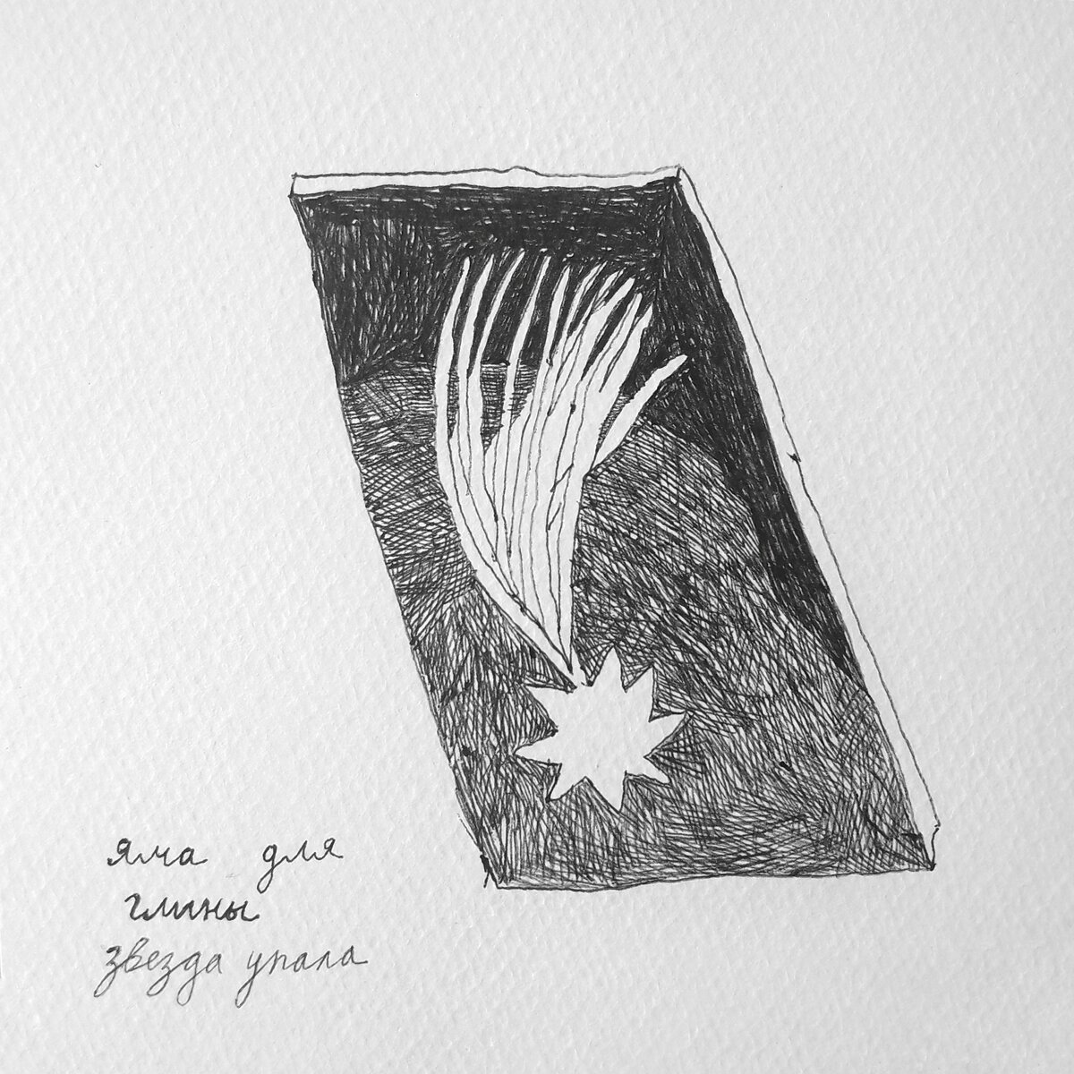 Эскизы Анны Слобожаниной для Мастерской Аникушина, проект _3358_. Графика, объекты.