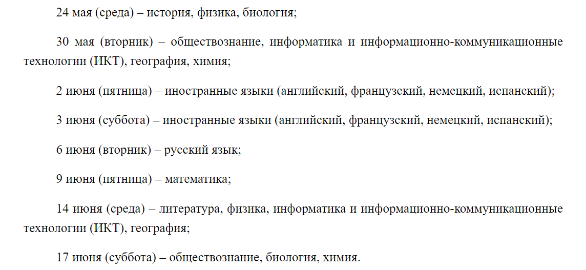 ОГЭ 2023 даты проведения экзаменов. Досрочный период ОГЭ 2023. Резервные дни ОГЭ 2023. Расписание ОГЭ 2023 резервные дни.