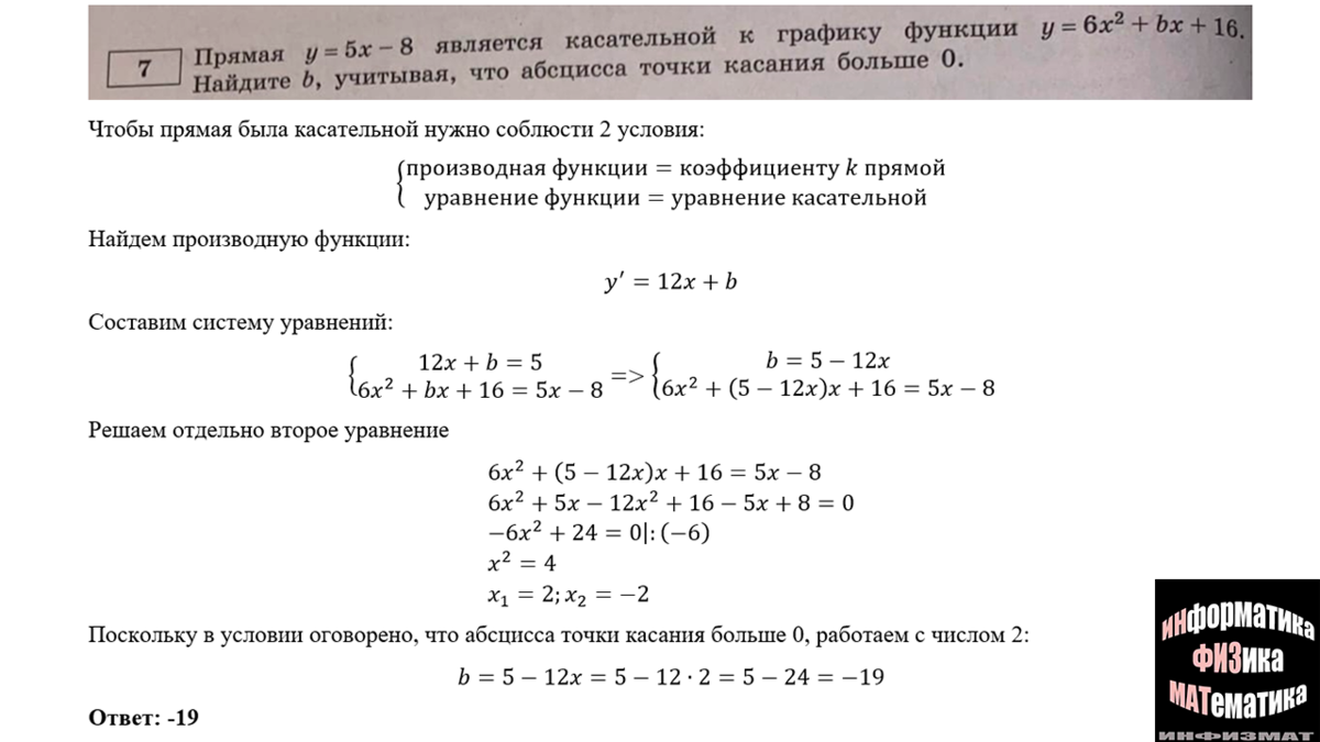 ЕГЭ математика профильный уровень 2023. Ященко. 36 вариантов. Вариант 5.  Разбор. | In ФИЗМАТ | Дзен