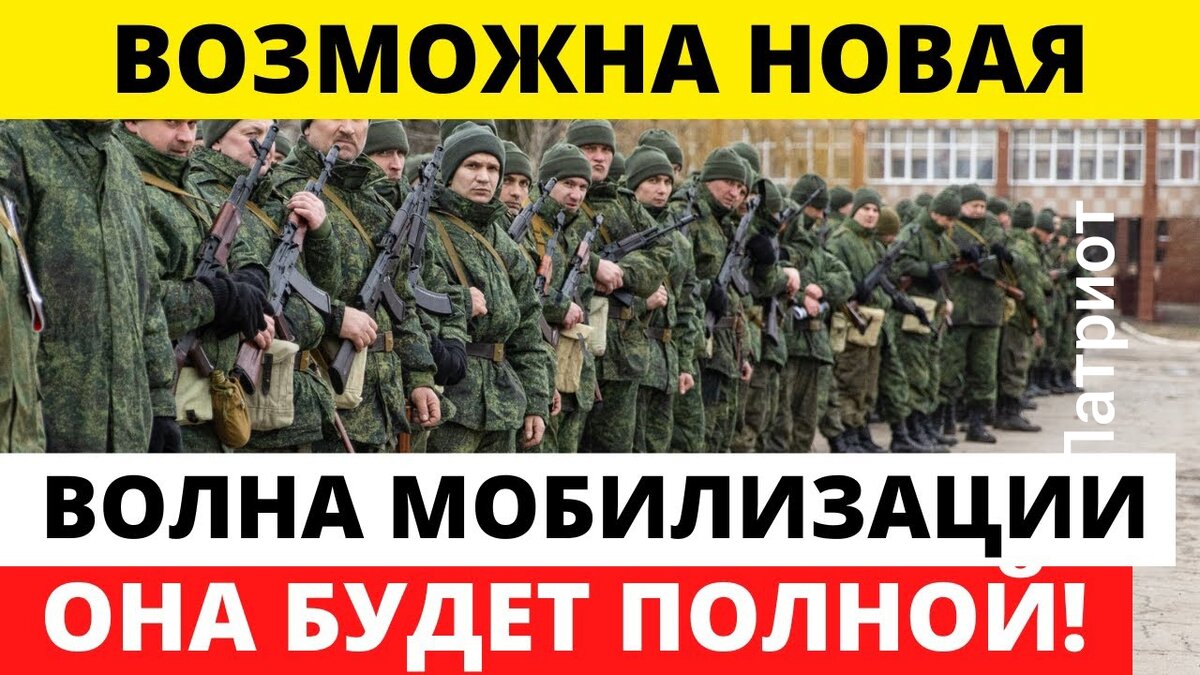 Когда начинается 2 мобилизация в россии 2024. Полная мобилизация в России. ‼В Госдуме не исключили новой мобилизации. Новая мобилизация 2024 после выборов.