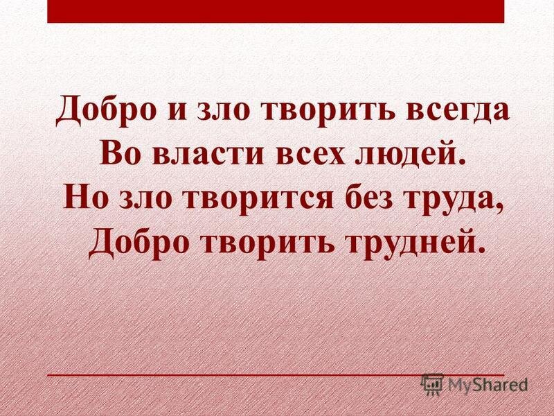 Высказывания о зле. Цитаты про зло. Злые стихи. Афоризмы про зло.