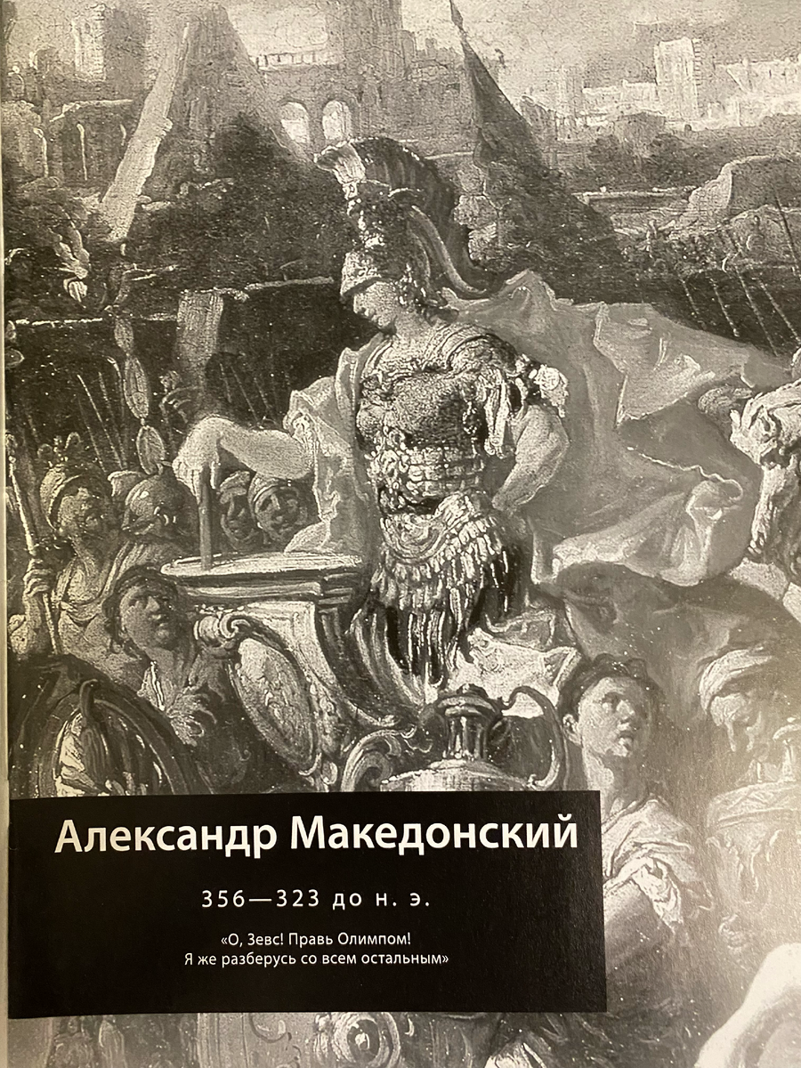 Культурная экспансия македонского царя: за 8 лет было основано 70 новых  Александрий | Хакнем Суть | Дзен