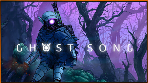 Ghost Song - подземное 2D-приключение, полное самопознания, древних тайн и космического ужаса