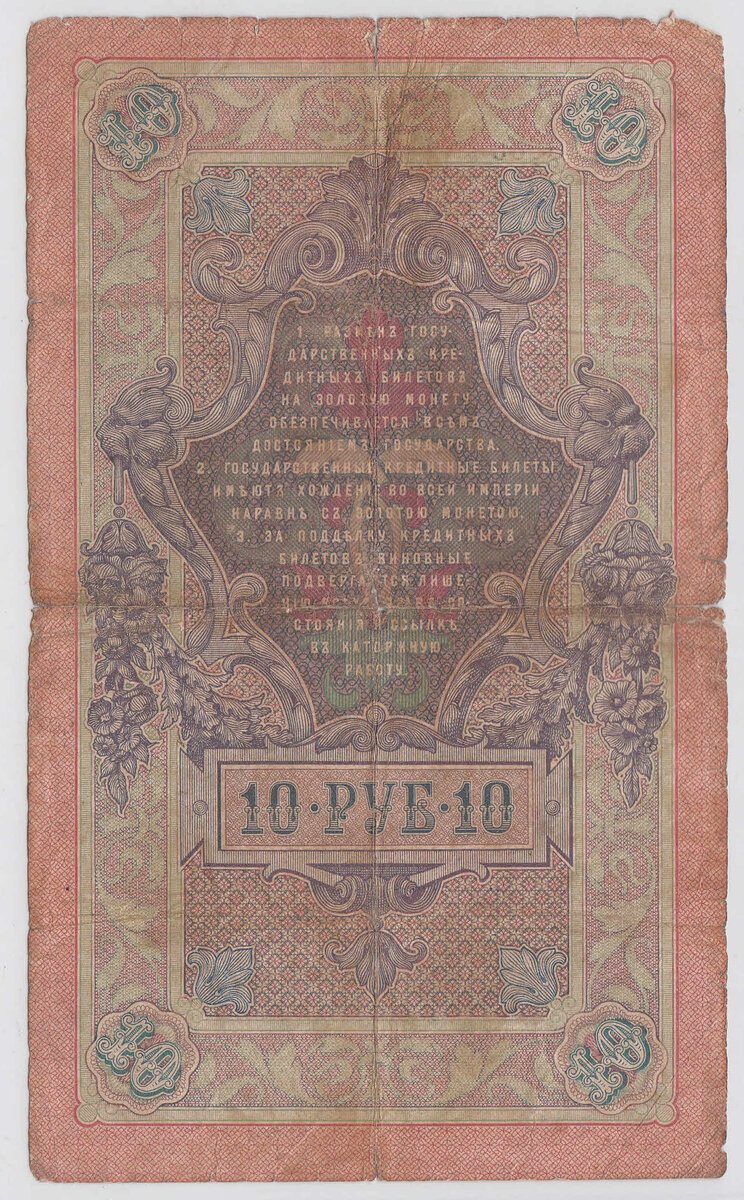 Топ 10 Самых редких подписей на Царских банкнотах 1898-1912 года