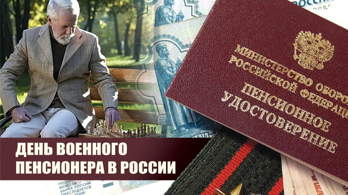 Форум военных пенсионеров