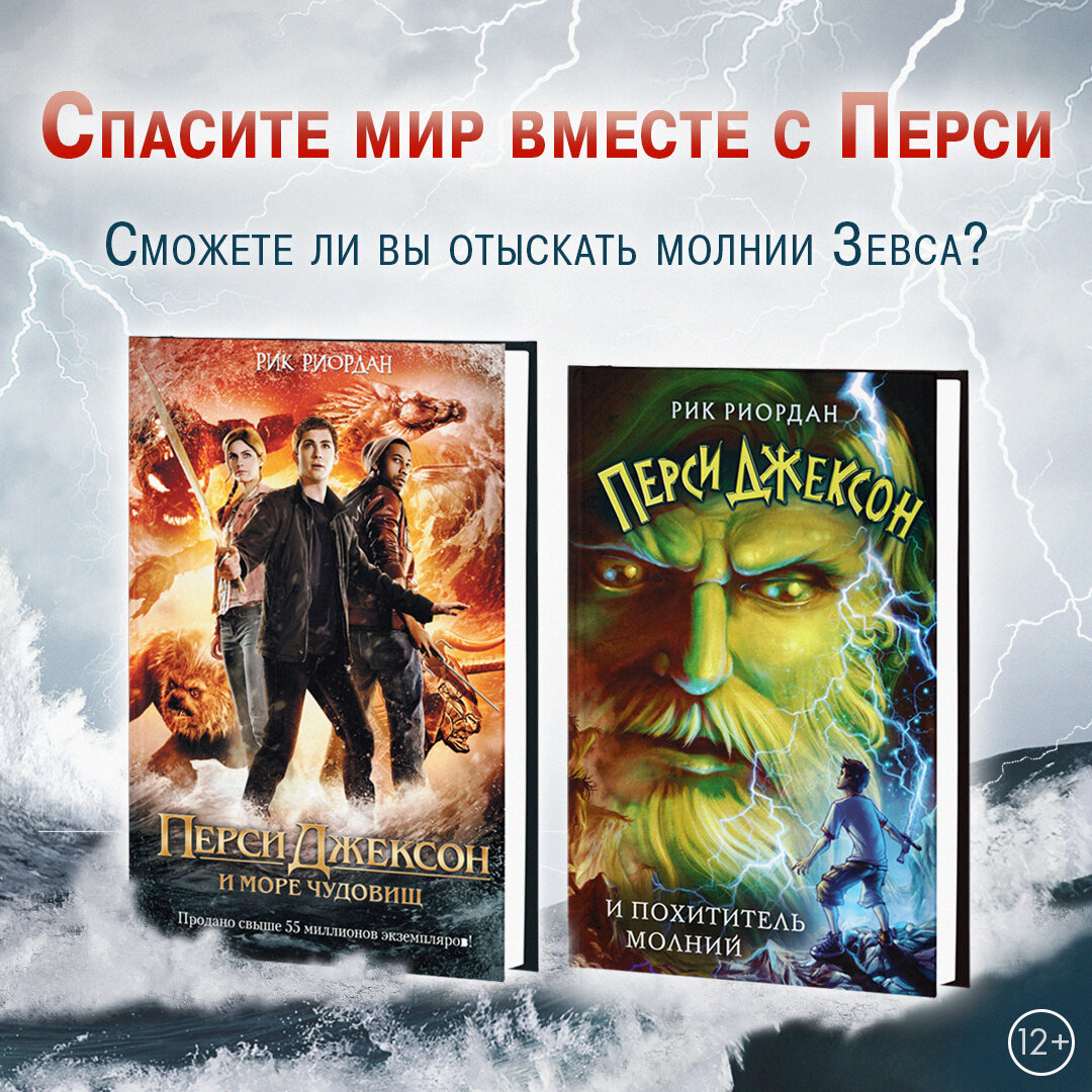 Рик Риордан: в какой последовательности читать серию «Перси Джексон» и  другие книги | Издательство ЭКСМОДЕТСТВО | Дзен