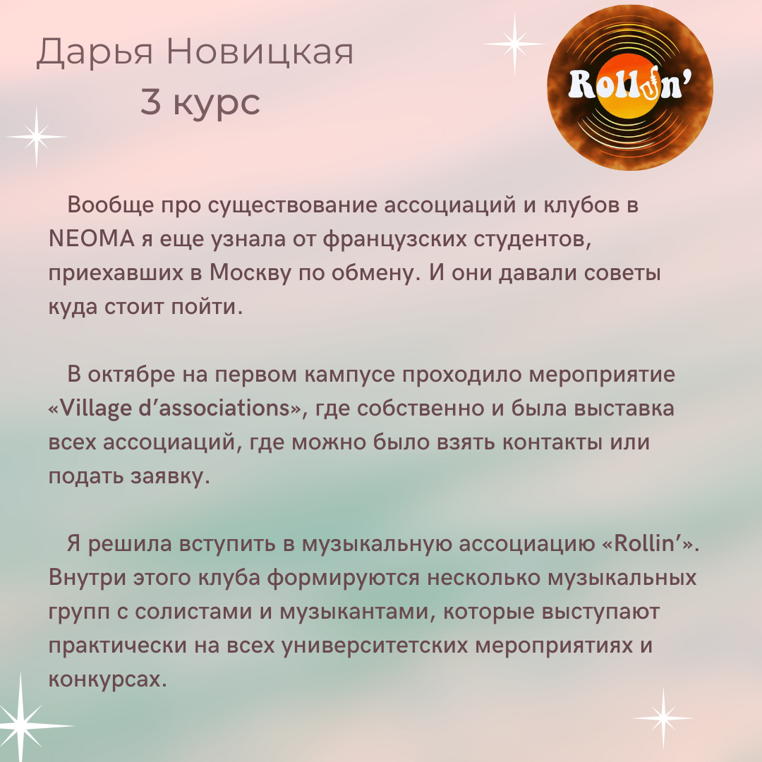 НАШИ СТУДЕНТЫ И АССОЦИАЦИИ NEOMA🟣 | РФБ • NEOMA • ИБДА | Дзен