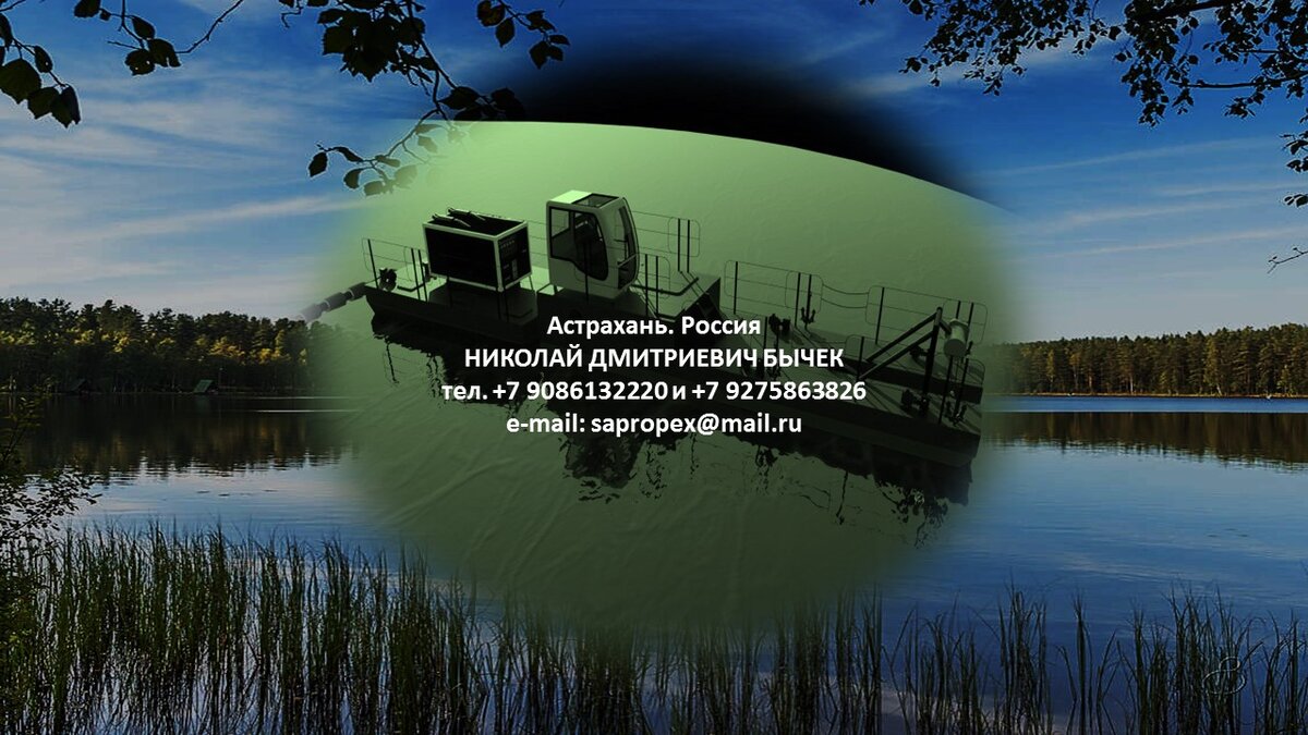Консультируем при открытии бизнеса на сапропеле