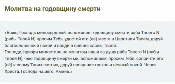 Молитва за усопших на годовщину смерти. Молитва на поминание в годовщину смерти. Молитва об усопшем на годовщину смерти. Молитва поминальная об усопшей матери в годовщину смерти.