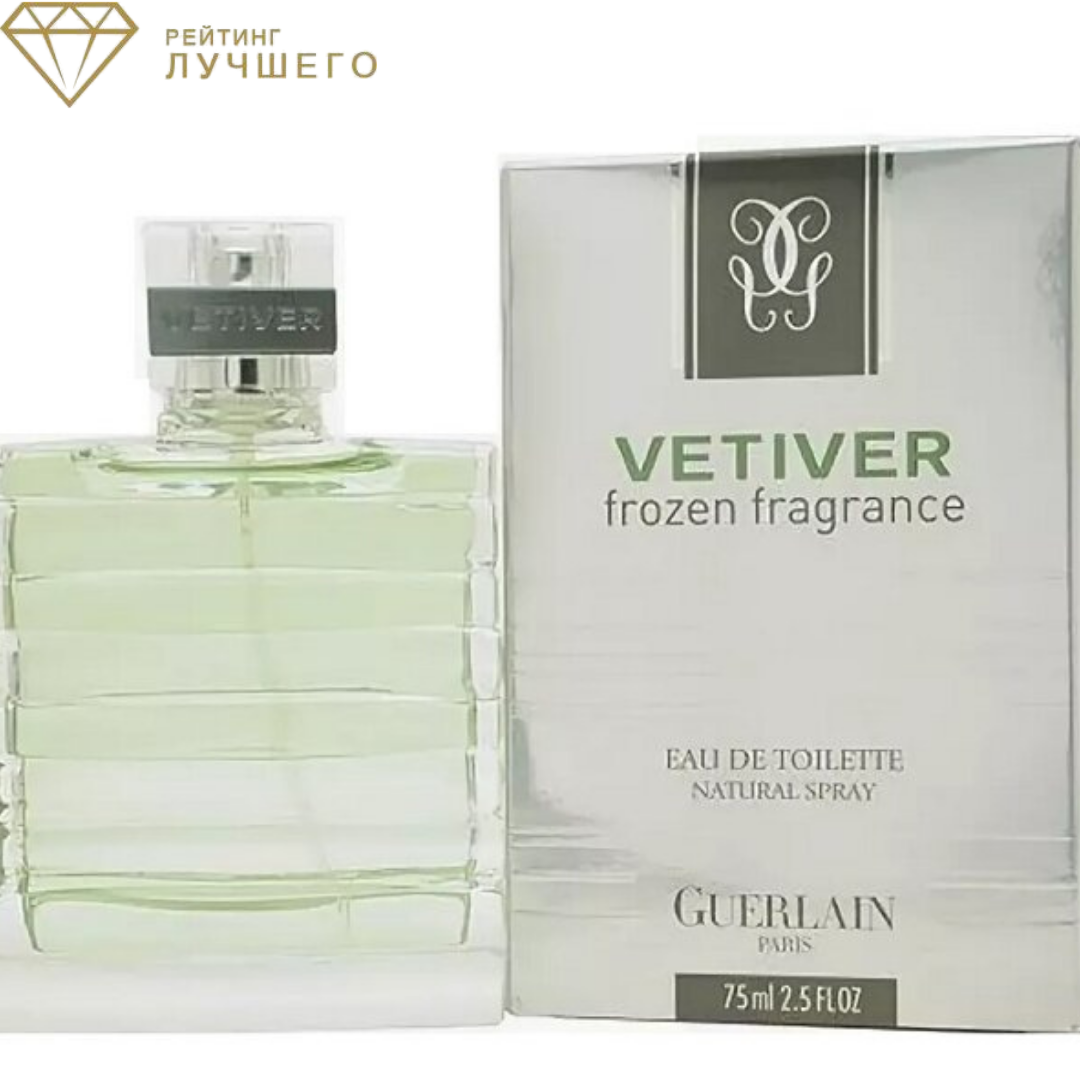 Guerlain Vetiver Frozen Fragrance