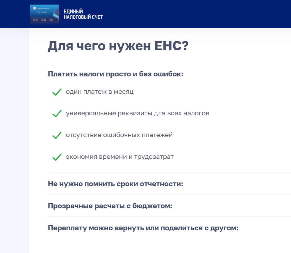 Скрин с промо-страницы ЕНП