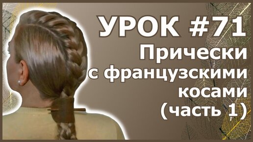 Как красиво заплести косы на средние волосы: идеи и советы