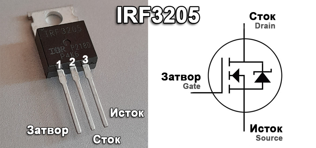 Irf3205 характеристики на русском схема подключения