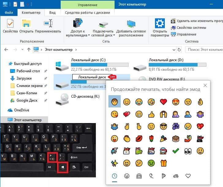 смайлики виндовс 10. мультимедиа как открыть. как открыть панель смайликов в виндовс. смайлики на клавиатуре. смайлики windows 10.