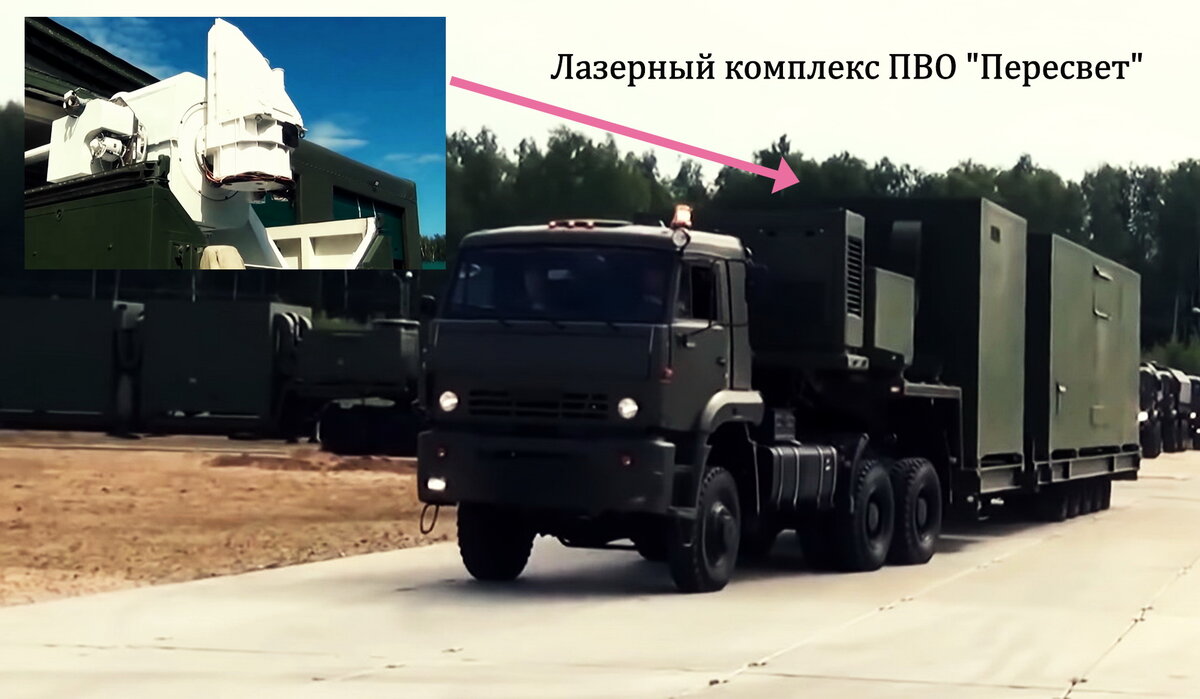 Лазерный комплекс "Пересвет"