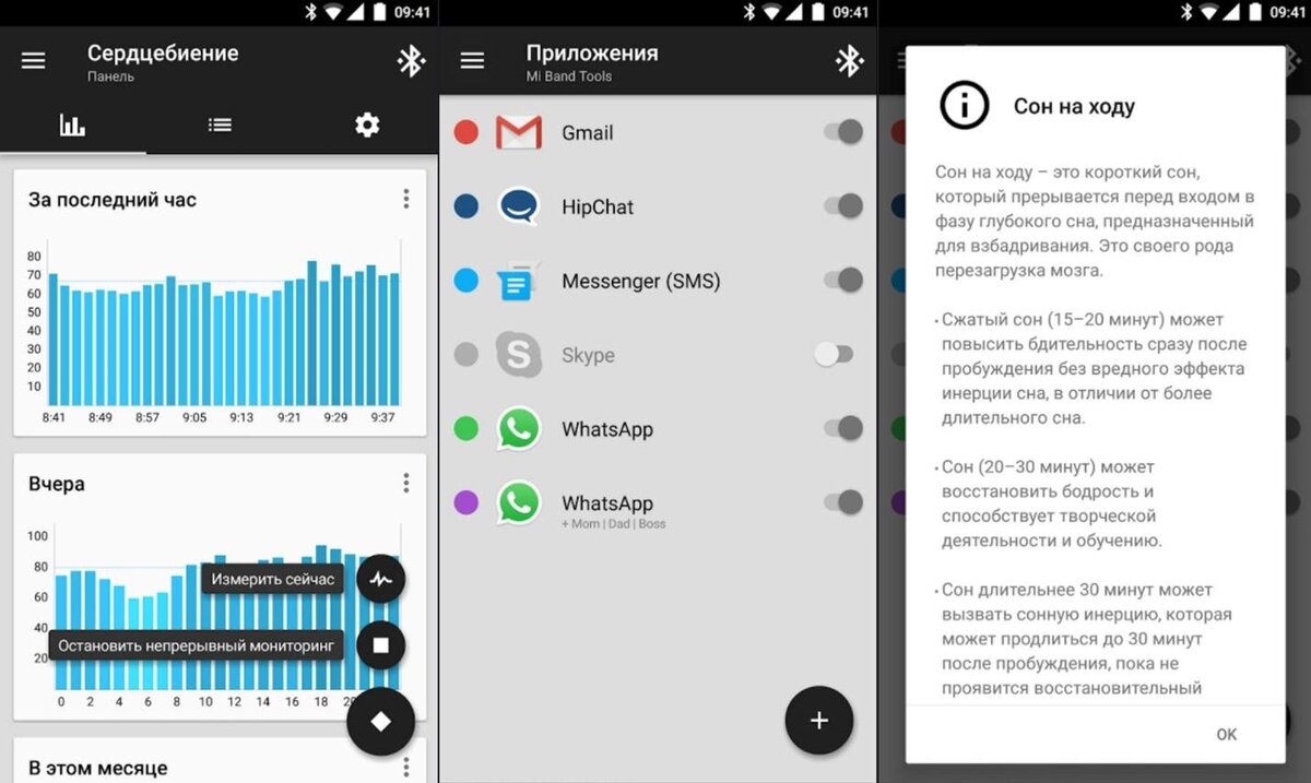 Одно из главных преимуществ Tools & Mi Band — наличие русскоязычного интерфейса. Скриншоты: play.google.com