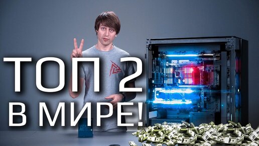 Собрали компьютер за 1.5 миллиона рублей