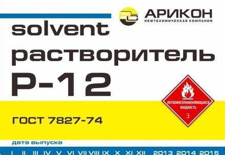 Растворитель Р-: состав и технические характеристики, применение для аквапринта