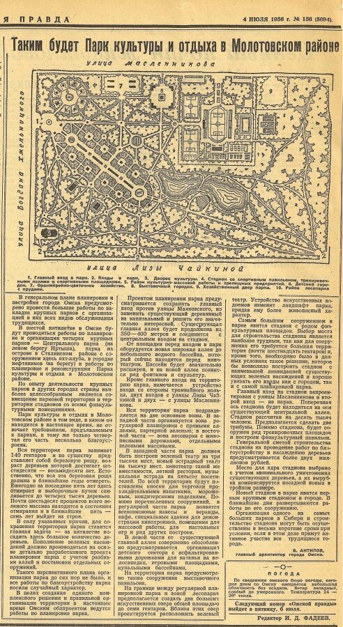 Газета "Омская правда" №156 (5694) от 4 июля 1956 г.