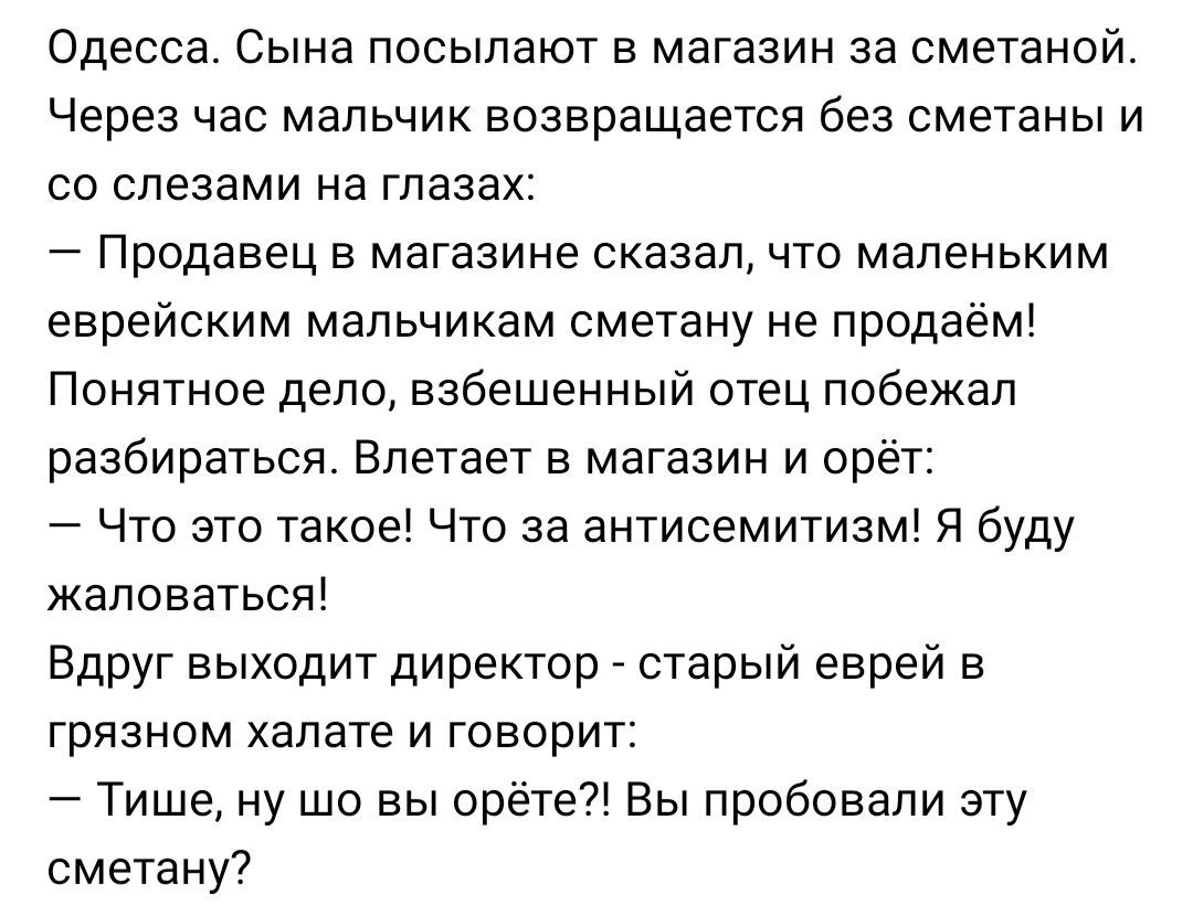 Анекдот: Одесса, отец посылает сына за сметаной в магазин. Тот возвращается  через полчаса весь в слезах и говорит, что | Канал безумных опытов | Дзен