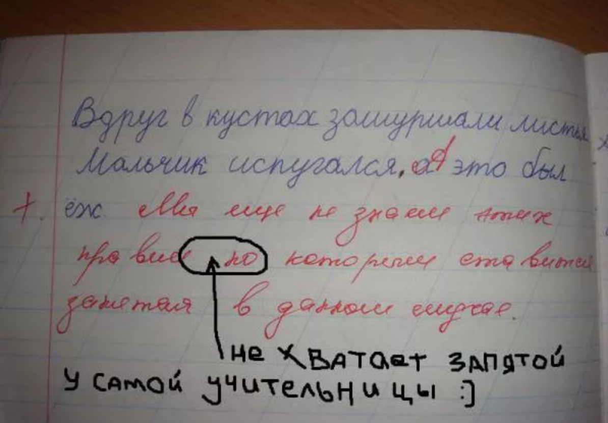 После того как учитель проверил 26. Школьные ошибки в тетрадях. Детские ошибки в тетрадях. Смешные детские ошибки. Ошибки учителей в тетради.