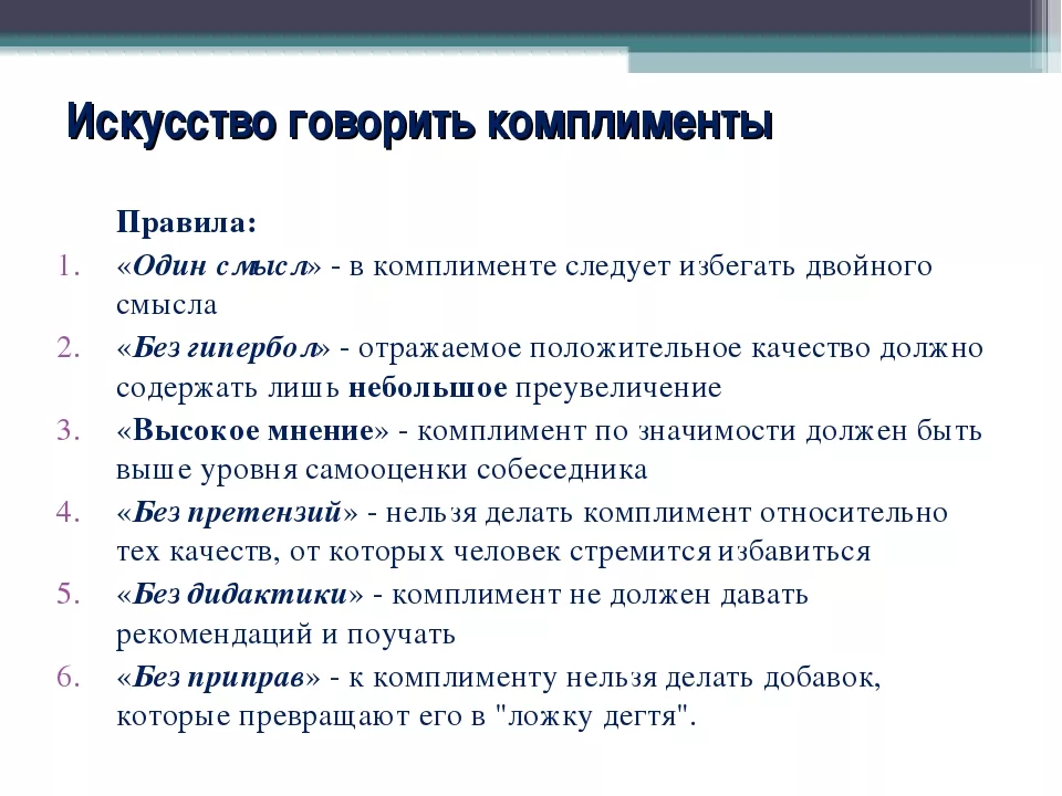 Правила использования комплиментов. Комплименты. Какие бывают девочки комплименты. Примеры комплиментов девушке. Легкие комплименты.