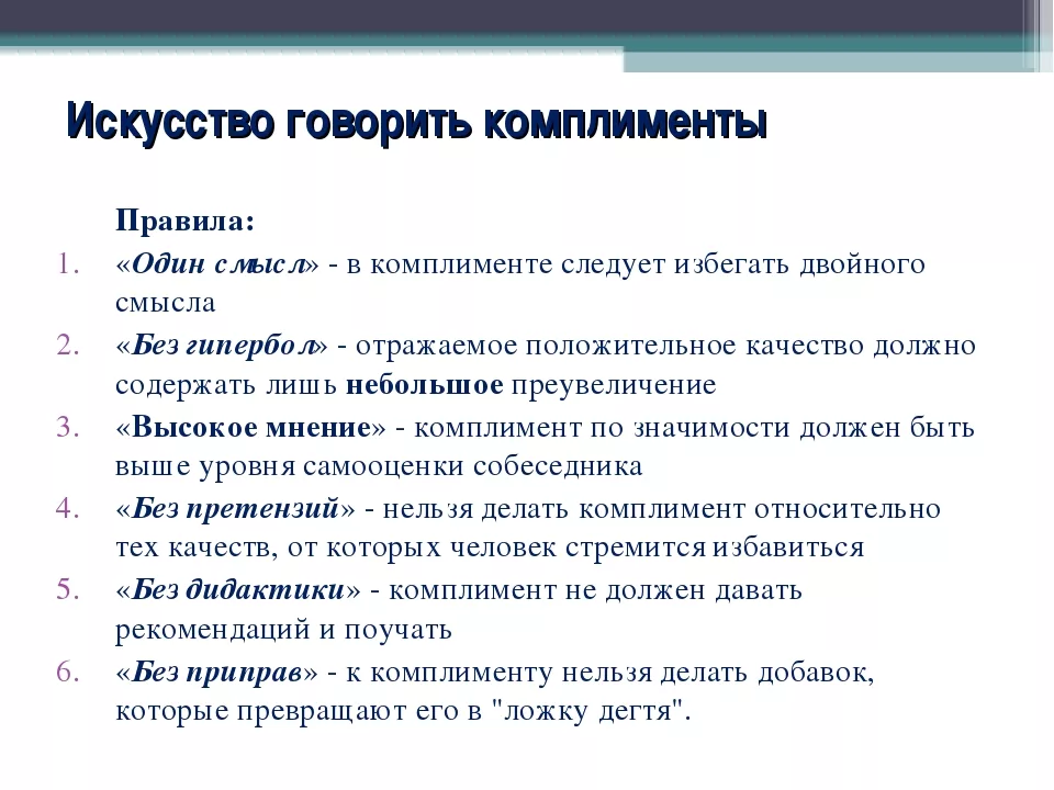 Мужчине сказать комплименты. Комплименты. Какие бывают девочки комплименты. Примеры комплиментов девушке. Легкие комплименты.