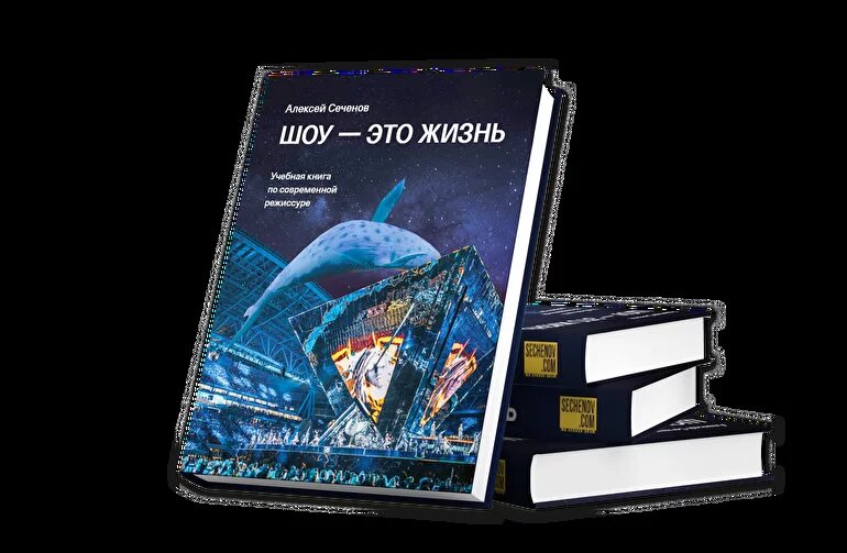 "Шоу - это жизнь" А. Сеченов