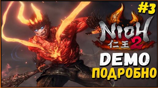 Сумеречное задание: Кровавые Ветра Хаоса и БОСС Камаитати [Nioh 2 Demo PS4 #3]