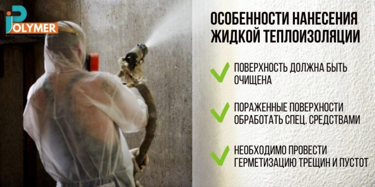 Особенности теплоизоляции