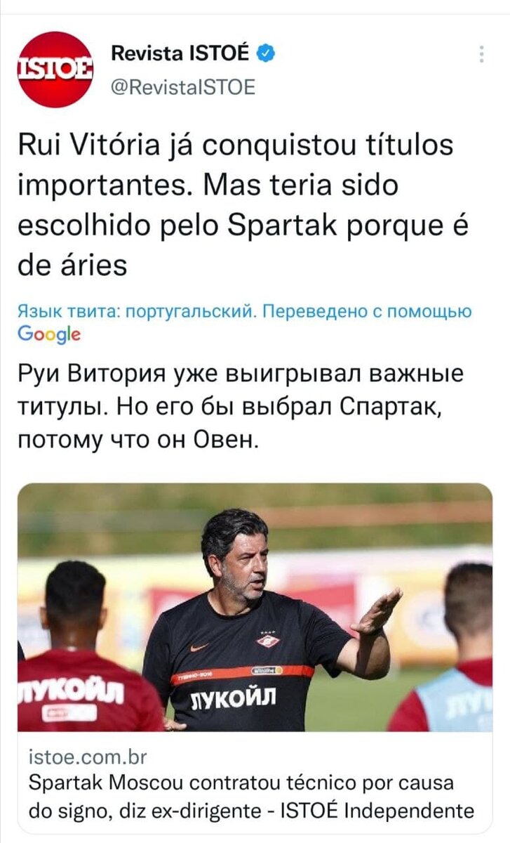 Скрин твиттера издания Revista Istoe