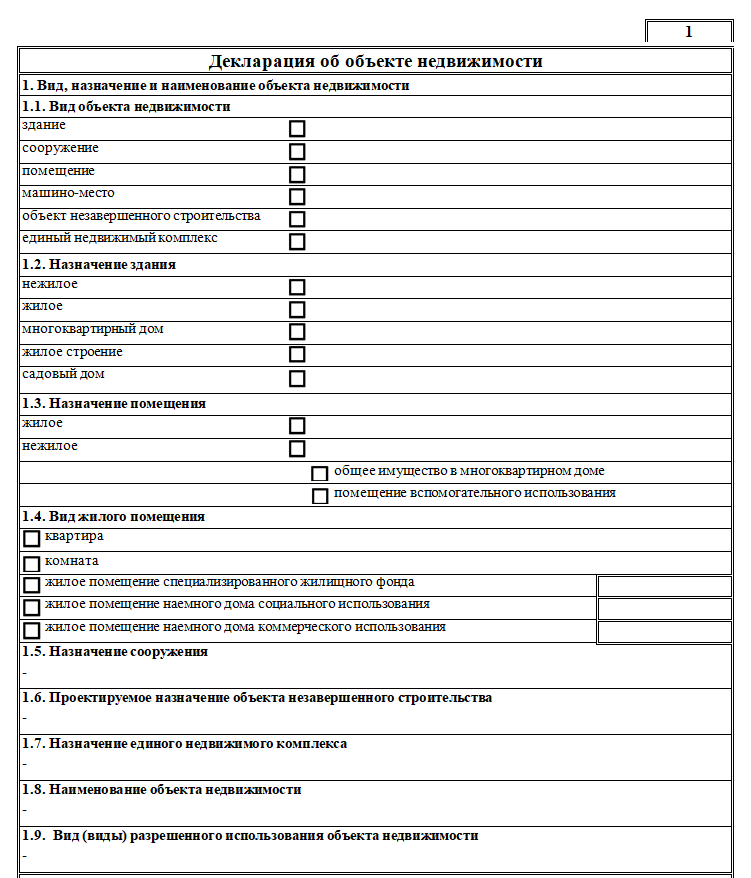 Декларация об объекте недвижимого имущества образец