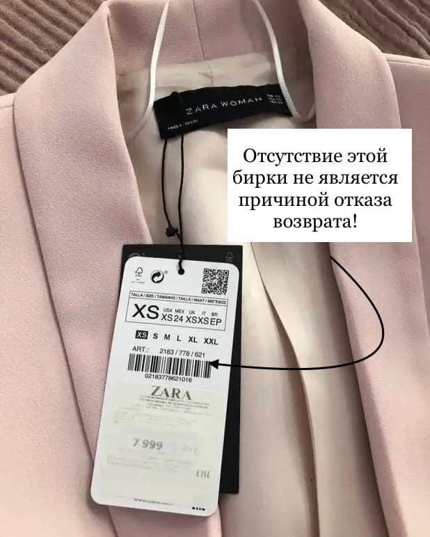 Возврат товарат Зара (Zara): как вернуть товар в интернет-магазин?