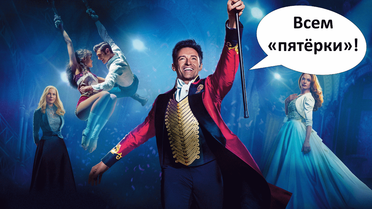 Кадр из фильма «Величайший шоумен»