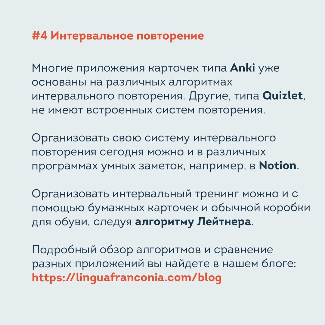 Интервальное повторение. lingua franconia. Онлайн-школа немецкого языка