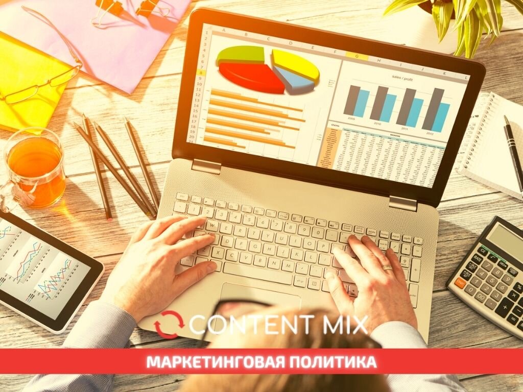 Маркетинговая политика.