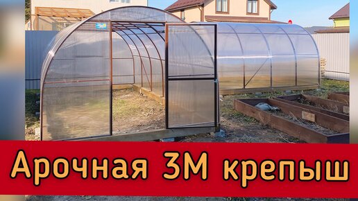 ТЕПЛИЦА АРОЧНАЯ 1,5М