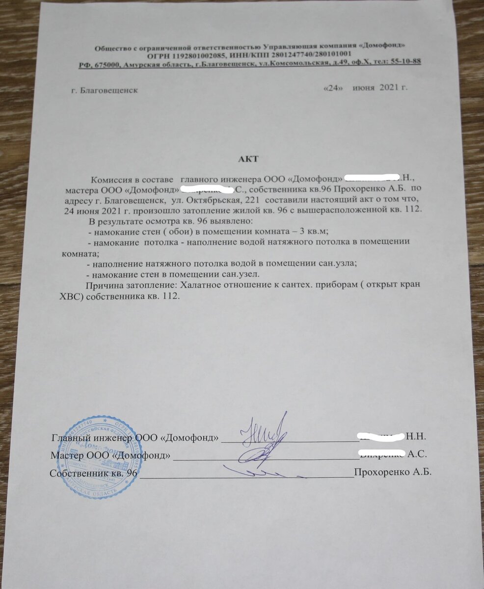 Образец акта о заливе квартиры, который обязана составить УК